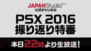 『ラスト オブ アス』続編や『パラッパラッパー』リマスターなどが発表されたPSXを特番で振り返ろう