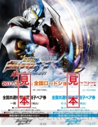 『ウルトラマンオーブ 絆の力、おかりします！』