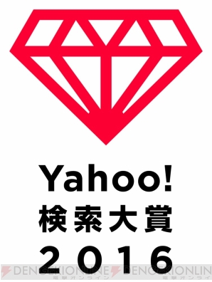 Yahoo 検索大賞16 のゲーム部門は ポケモンgo に 家電部門はps Vrが受賞 電撃オンライン