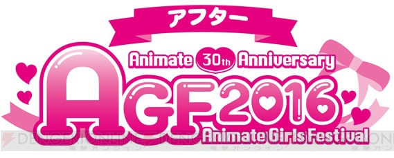 AGF販売グッズが全国のアニメイト＆オンラインショップに登場！ “アフターAGF”12月23日より開催