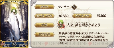 Fgo ランサーメドゥーサ 7章クリア後追加キャラ狙いでバビロニアガチャ290連 電撃オンライン