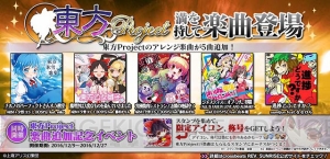 『crossbeats REV. SUNRISE』に『東方Project』アレンジ楽曲を5曲収録！