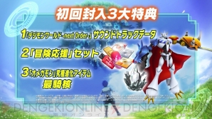 『デジモンワールド ‐next 0rder‐ INTERNATIONAL EDITION』
