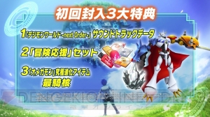 PS4『デジモンワールド ‐next 0rder‐』初回封入特典にオメガモンの究極進化アイテムが追加