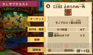 『モンハンストーリーズ』ドボル装備が生産できる対戦イベント配信。一角竜モノブロスするDLサブクエストも