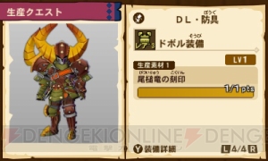 『モンハンストーリーズ』ドボル装備が生産できる対戦イベント配信。一角竜モノブロスするDLサブクエストも