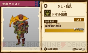 『モンハンストーリーズ』ドボル装備が生産できる対戦イベント配信。一角竜モノブロスするDLサブクエストも