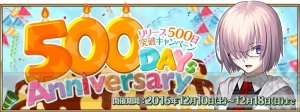 『FGO』配信500日記念で500万QPや呼符がもらえるログボ実施