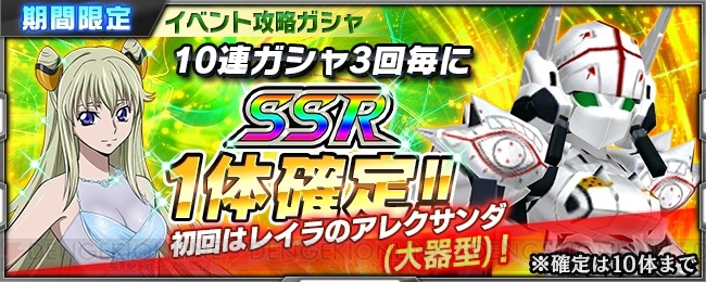 『スパロボ クロスオメガ』で“アレクサンダ（アキト機）☆”が報酬の復刻イベント実施中