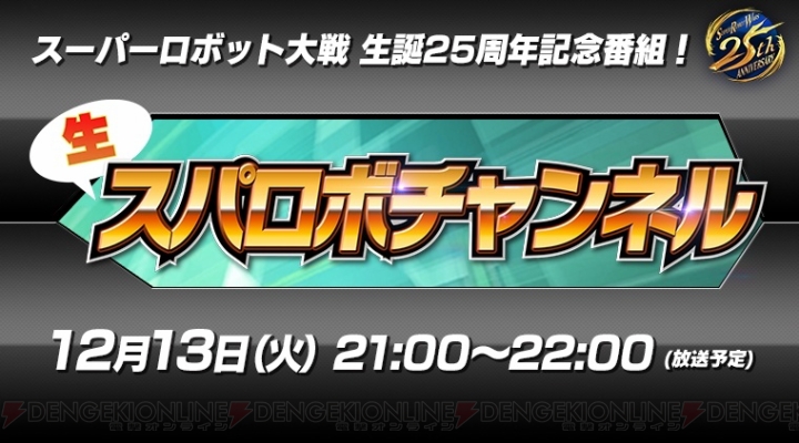 『スパロボ クロスオメガ』で“アレクサンダ（アキト機）☆”が報酬の復刻イベント実施中