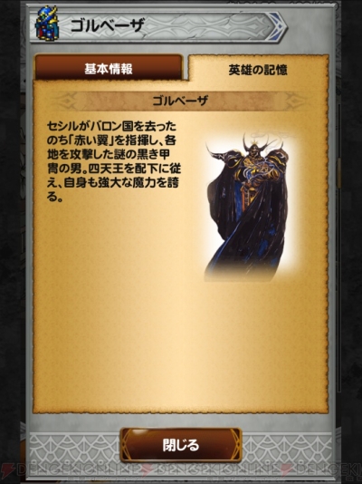 Ffrk名場面 セシルは救い出したローザと甘い雰囲気 それを見た仲間は 電撃オンライン
