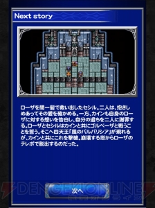 【FFRK名場面】セシルは救い出したローザと甘い雰囲気……それを見た仲間は