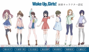 『Wake Up, Girls！』