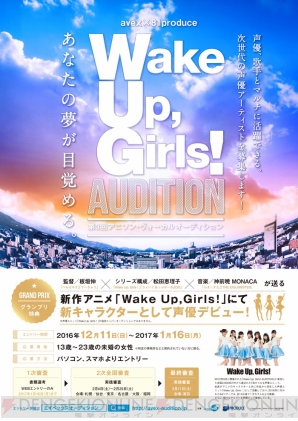 『Wake Up, Girls！』