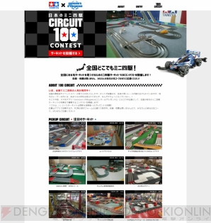 “日本のミニ四駆サーキット100”