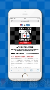 タミヤが“日本のミニ四駆サーキット100”を開催。全国から名サーキットを募る