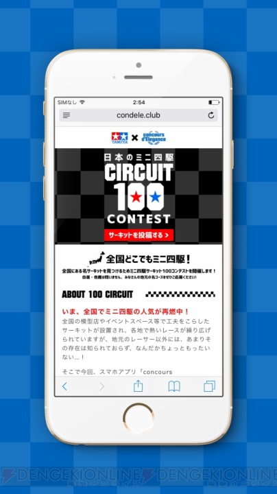 タミヤが“日本のミニ四駆サーキット100”を開催。全国から名サーキットを募る
