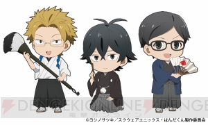 アニメ『はんだくん』スペシャルイベントの描き下ろしSDキャラ公開。半田、川藤、相沢の袴姿は必見！