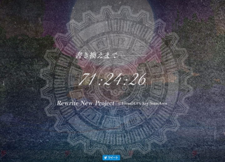 Keyの“Rewrite新プロジェクト”が始動。カウントダウンが終わる12月15日に何かが？