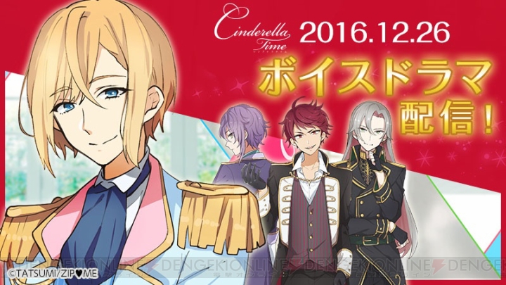 プリ機『シンデレラタイム』諏訪部順一さんら出演の“プリプリンス”ボイスドラマが12月26日配信決定