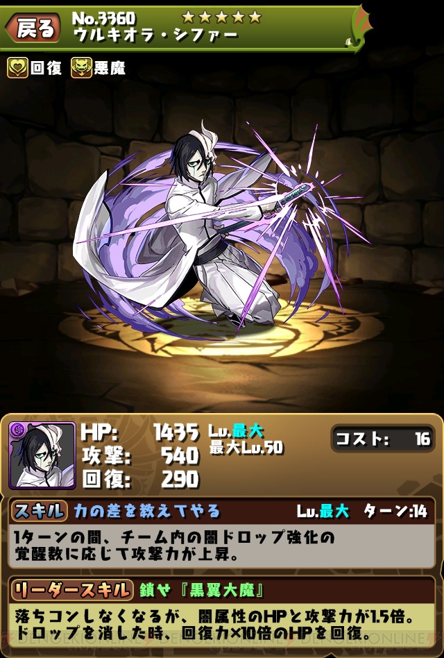 パズドラ』×『BLEACH』藍染、ウルキオラ、喜助、夜一の上方修正決定