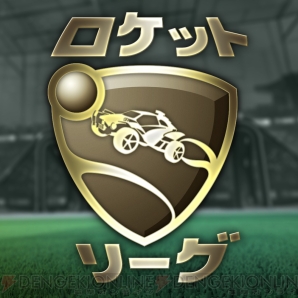 『ロケットリーグ Game of the Year Edition』
