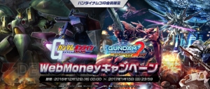 『ガンダムオンライン』『ガンジオ』を両方遊んで純金製カードを当てよう。WebMoneyキャンペーン開催中