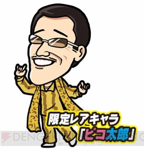 ピコ太郎さんが『にゃんこ大戦争』でCPAC。コラボステージクリアで仲間にできる