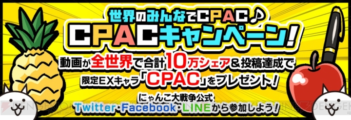 ピコ太郎さんが『にゃんこ大戦争』でCPAC。コラボステージクリアで仲間にできる