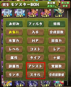 パズドラ 次回アップデートで新たな潜在覚醒スキルが追加 スキル継承はリニューアル 電撃オンライン