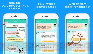 イケメンパンダがお疲れ女子を応援！ おすすめアプリを聞ける“Applit”でキャンペーン開催