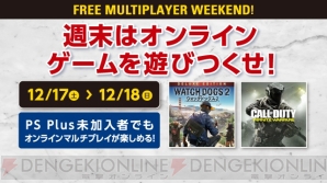 “FREE MULTIPLAYER WEEKEND”