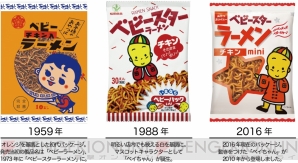 『ベビースターラーメン』