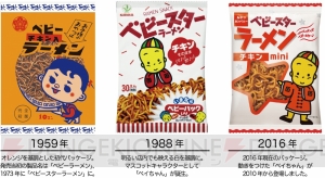 『ベビースターラーメン』2016年で“ベイちゃん”と“ビーちゃん”が引退。ベイちゃんのコメントも
