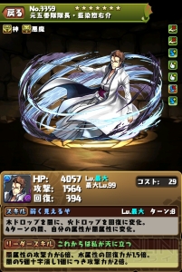 『パズドラ』×『BLEACH』藍染に覚醒スキル追加。ステータスとリーダースキルも強化