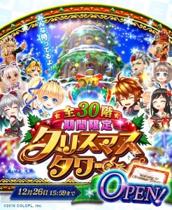 『白猫テニス』新機能・ギアショットが付くラケットが手に入るクリスマスタワー登場