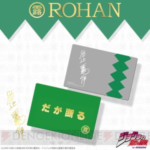 『ジョジョ 第4部』岸辺露伴をモチーフにしたピアスやネクタイが登場。「だが断る」デザインのタイピンも
