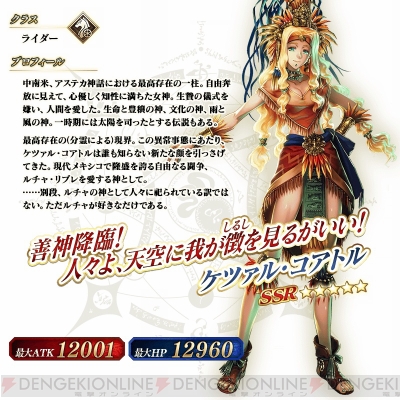 Fgo ケツァル コアトル ゴルゴーン ジャガーマンがピックアップ召喚に登場 電撃オンライン