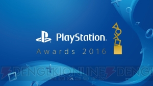 “PS Awards 2016”受賞タイトル発表。『ペルソナ5』がGold Prize＆ユーザーズチョイス賞のダブル受賞