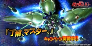 『ガンダムバトルオペレーションNEXT』