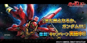 『ガンダムバトルオペレーションNEXT』