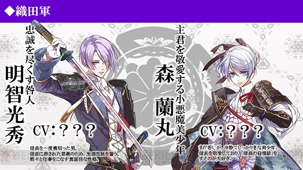 『戦刻ナイトブラッド』28人の武将を一挙公開！ 前野智昭さん、木村良平さんらの出演も決定