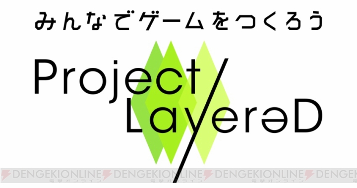 『プロジェクトレイヤード』声優オーディションのエントリーが受付開始