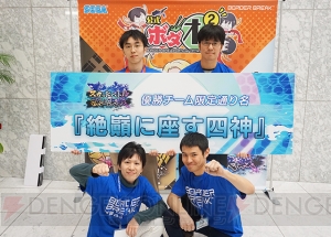 『ボーダーブレイク』“スカッドバトル頂上決戦”＆“第5期エースボーダー最終決戦”優勝チームにインタビュー