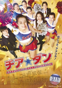 『チア☆ダン』広瀬すずさん主演の映画がノンフィクション単行本とノベライズに