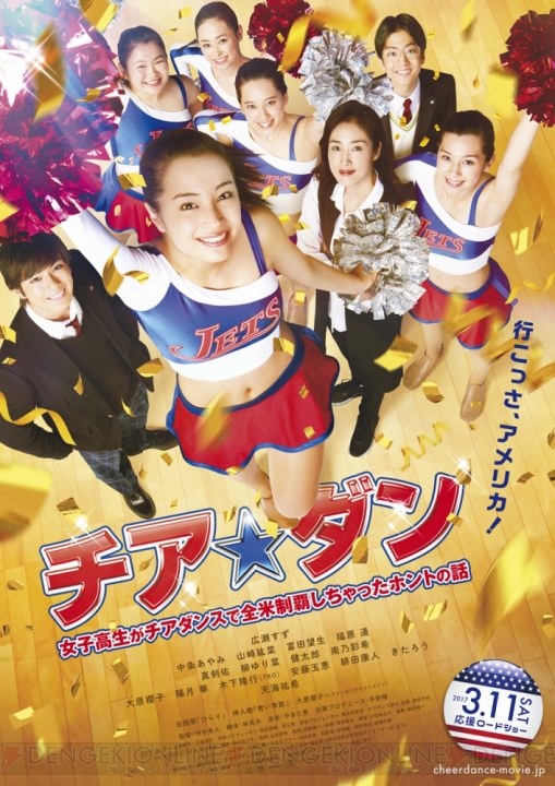 『チア☆ダン』広瀬すずさん主演の映画がノンフィクション単行本とノベライズに