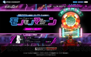  『ダンガンロンパ』キャラクターの壁紙やSNS用アイコンなどが手に入る“ニューモノモノマシーン”が登場