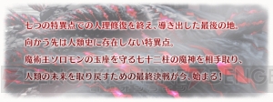 『FGO』終局特異点は12月下旬に開幕。描き下ろしイメージイラストが公開