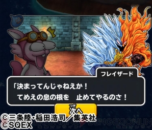 『星のドラゴンクエスト』