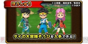 『星のドラゴンクエスト』